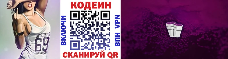 Codein Purple Drank  купить   Казань 